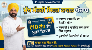 Mukh Mantri Sehat Card Punjab 10 Lakh Free Treatment