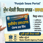 ਹਸਪਤਾਲਾਂ ਦੀ ਲਿਸਟ "Mukh Mantri Sehat Card Hospital List Punjab" 10 ਲੱਖ ਦਾ ਮੁਫ਼ਤ ਇਲਾਜ ਕਰਨ ਵਾਲੇ ਸਾਰੇ ਹਸਪਤਾਲਾਂ ਦੀ ਪੂਰੀ ਲਿਸਟ (ਆਪਣੇ ਜ਼ਿਲ੍ਹੇ ਮੁਤਾਬਕ ਦੇਖੋ) Mukh Mantri Sehat Card Hospital List Punjab
