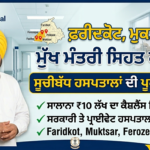 ਫ੍ਰੀ ਇਲਾਜ ਹਸਪਤਾਲ ਸੂਚੀ: Sehat Card Hospital List Faridkot Muktsar Ferozepur Fazilka Sehat Card Hospital List Faridkot Muktsar Ferozepur Fazilka