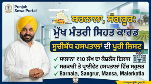Sehat Card Hospital List Barnala Sangrur Mansa Malerkotla