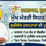 10 ਲੱਖ ਮੁਫ਼ਤ ਇਲਾਜ: Sehat Card Hospital List Tarn Taran, Gurdaspur, Pathankot, Moga Sehat Card Hospital List Tarn Taran Gurdaspur Pathankot Moga