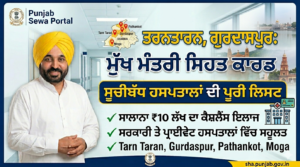 Sehat Card Hospital List Tarn Taran Gurdaspur Pathankot Moga