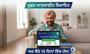 Rice any complaint and grievance with use of connect Punjab portal