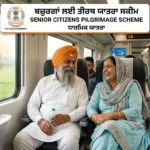 ਮੁੱਖ ਮੰਤਰੀ ਤੀਰਥ ਯਾਤਰਾ ਯੋਜਨਾ ਪੰਜਾਬ: ਬਜ਼ੁਰਗਾਂ ਲਈ ਮੁਫ਼ਤ ਧਾਰਮਿਕ ਯਾਤਰਾ (2026) ਪੰਜਾਬ ਮੁੱਖ ਮੰਤਰੀ ਤੀਰਥ ਯਾਤਰਾ ਯੋਜਨਾ ਤਹਿਤ ਬਜ਼ੁਰਗਾਂ ਲਈ ਮੁਫ਼ਤ ਧਾਰਮਿਕ ਯਾਤਰਾ