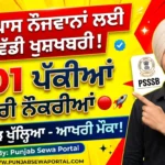 PSSSB Group D 1401 Government Jobs Reopened for 10th Pass - Punjab Sewa Portal